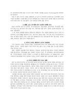[국제경영전략] 넥슨 중국진출 사례-10