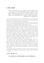 [국제경영전략] 넥슨 중국진출 사례-11