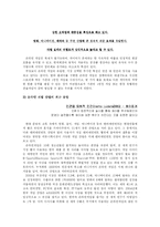[국제경영전략] 넥슨 중국진출 사례-12
