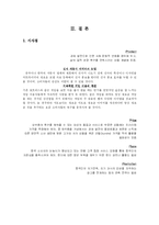 [국제경영전략] 넥슨 중국진출 사례-18