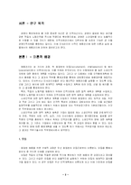 [인사관리] 서울 프라자 호텔의 채용관리-2