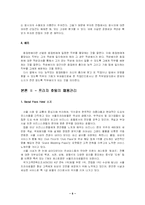 [인사관리] 서울 프라자 호텔의 채용관리-6