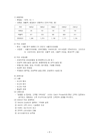[인사관리] 서울 프라자 호텔의 채용관리-7
