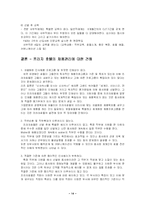 [인사관리] 서울 프라자 호텔의 채용관리-14