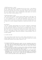 [한국경제] 노사관계에 대해서-5