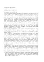 [한국경제] 노사관계에 대해서-10