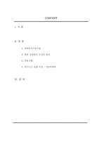 [MIS, 경영정보] 생체인식기술과 일대일 마케팅에 활용전략-2