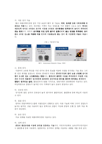 [MIS, 경영정보] 생체인식기술과 일대일 마케팅에 활용전략-4