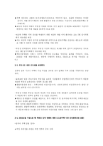 [소비자와 시장] 한 중산층 가정의 현 생활수준 기반으로 미래생활 전망-3