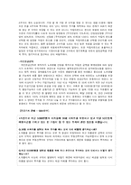 [소비자와 시장] 한 중산층 가정의 현 생활수준 기반으로 미래생활 전망-16