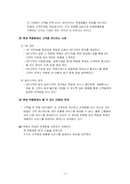 고객맞춤서비스 - 기업의 고객정보관리사례-3