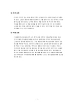 고객맞춤서비스 - 기업의 고객정보관리사례-5