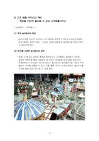 고객맞춤서비스 - 기업의 고객정보관리사례-6