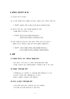 고객맞춤서비스 - 기업의 고객정보관리사례-7