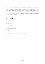 고객맞춤서비스 - 기업의 고객정보관리사례-10