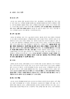 [서비스경영론] 성신제 피자 서비스 품질 개선-7