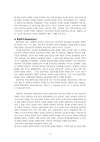 [현대교육철학] 제 2 장 교육의 철학적 기초-4