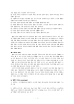 [현대교육철학] 제 2 장 교육의 철학적 기초-5