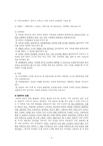 [현대교육철학] 제 2 장 교육의 철학적 기초-6