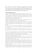 [현대교육철학] 제 2 장 교육의 철학적 기초-7