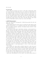 [현대교육철학] 제 2 장 교육의 철학적 기초-8
