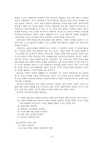 [현대교육철학] 제 2 장 교육의 철학적 기초-9