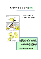 [국어교육과정] 중학교 국어 1학년 1학기(4. 메모하며 읽기)-5