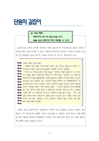 [국어교육과정] 중학교 국어 1학년 1학기(4. 메모하며 읽기)-6