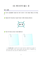 [국어교육과정] 중학교 국어 1학년 1학기(4. 메모하며 읽기)-8