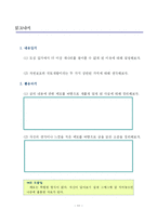 [국어교육과정] 중학교 국어 1학년 1학기(4. 메모하며 읽기)-11