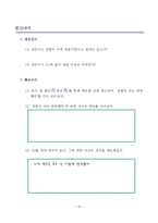 [국어교육과정] 중학교 국어 1학년 1학기(4. 메모하며 읽기)-16