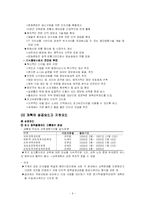 [교육사회학] 교육개혁-6