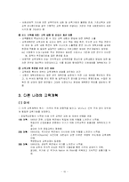 [교육사회학] 교육개혁-10