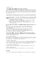 [교육사회학] 교육개혁-11
