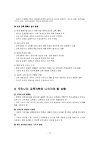 [교육사회학] 교육개혁-13
