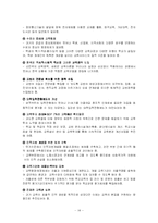 [교육사회학] 교육개혁-14