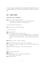 [교육심리] 행동주의 학습이론 - 교육 현장에서의 실례를 중심으로-3