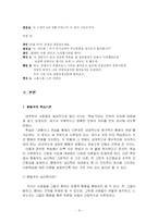[교육심리] 행동주의 학습이론 - 교육 현장에서의 실례를 중심으로-4