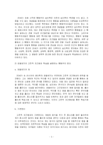 [교육심리] 행동주의 학습이론 - 교육 현장에서의 실례를 중심으로-5