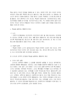 [교육심리] 행동주의 학습이론 - 교육 현장에서의 실례를 중심으로-6