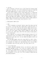 [교육심리] 행동주의 학습이론 - 교육 현장에서의 실례를 중심으로-7