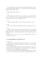 [교육심리] 행동주의 학습이론 - 교육 현장에서의 실례를 중심으로-9