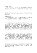 [교육심리] 행동주의 학습이론 - 교육 현장에서의 실례를 중심으로-10