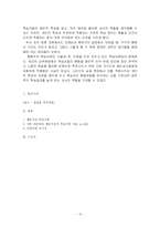 [교육심리] 행동주의 학습이론 - 교육 현장에서의 실례를 중심으로-13