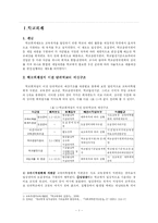 [학교회계] 학교회계의 문제점과 개선방안-3