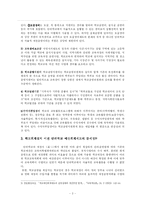 [학교회계] 학교회계의 문제점과 개선방안-4