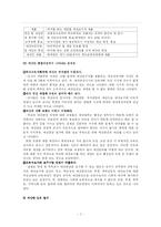 [학교회계] 학교회계의 문제점과 개선방안-9