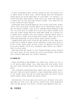 [학교회계] 학교회계의 문제점과 개선방안-13