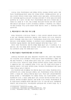 [학교회계] 학교회계의 문제점과 개선방안-14