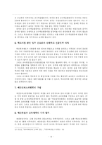 [학교회계] 학교회계의 문제점과 개선방안-16